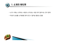 [글로벌 에티켓] 소개, 인사 및 비즈니스 에티켓-5