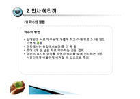 [글로벌 에티켓] 소개, 인사 및 비즈니스 에티켓-6