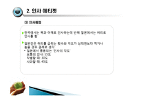 [글로벌 에티켓] 소개, 인사 및 비즈니스 에티켓-8