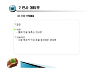 [글로벌 에티켓] 소개, 인사 및 비즈니스 에티켓-9