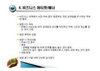 [글로벌 에티켓] 소개, 인사 및 비즈니스 에티켓-11