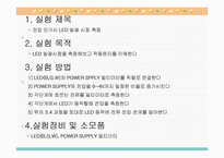 전압 인가시 LED 발광 시점 측정-1
