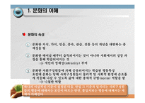 세계문화의 이해, 음식 및 음주문화-2