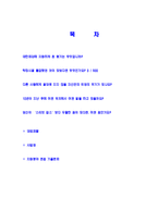 [대한제강-신입사원자기소개서]대한제강자소서자기소개서,대한제강자기소개서자소서,대한합격자기소개서,제강합격자소서,대한자소서,자기소개서자소서,이력서,입사지원서,입사원서-2