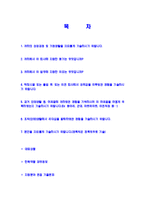 [한독약품-공채합격자기소개서]한독약품자소서자기소개서,한독약품자기소개서자소서,한독합격자기소개서,약품합격자소서,한독자소서,제약회사자기소개서자소서,제약영업이력서,입사지원서,입사원서-2