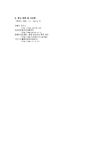 컴퓨터 바이러스에 대한 개괄적인 논의-9