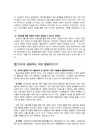 인터넷 실명제 찬성론에 대한 비판 및 반대론의 근거-7