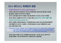 e-비즈니스 마케팅-9