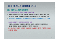 e-비즈니스 마케팅-18
