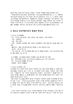 청소년지도방법론3A)청소년교육시설방문하여심성계발에대한자료수집한후지도방법제시0k-2