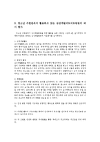 청소년지도방법론3A)청소년교육시설방문하여심성계발에대한자료수집한후지도방법제시0k-4