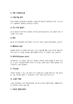 [소음][소음환경영향평가][방음벽]소음 정의, 소음 종류, 소음 영향, 소음의 소음환경영향평가, 방음벽, 독일 소음대책 사례, 소음 방지 대책-6