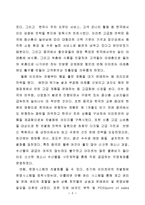 [글로벌마케팅]성공적 중국시장진출을 위한 국내기업의 차별화전략 사례-3