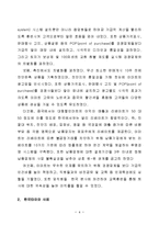 [글로벌마케팅]성공적 중국시장진출을 위한 국내기업의 차별화전략 사례-4