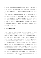 [글로벌마케팅]성공적 중국시장진출을 위한 국내기업의 차별화전략 사례-6