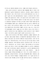 [글로벌마케팅]성공적 중국시장진출을 위한 국내기업의 차별화전략 사례-7