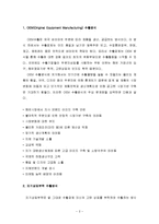 [수출마케팅]OEM 및 자기상표수출 전략과 성공사례-2