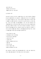 [수출마케팅]성공적 해외바이어 관리 전략과 사례-8