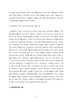 국제라이선싱 및 프랜차이징 전략과 사례-3