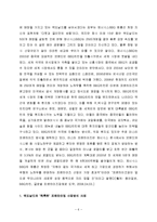 국제라이선싱 및 프랜차이징 전략과 사례-6