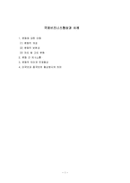 국제비즈니스 협상 방식과 사례-1