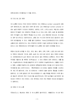 국제비즈니스 협상 방식과 사례-3