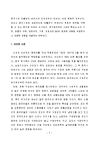 중국시장에서의 국내기업의 현지화전략 사례-2