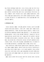 중국시장에서의 국내기업의 현지화전략 사례-5