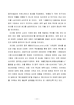 중국시장에서의 국내기업의 현지화전략 사례-8