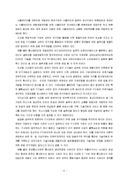 [전략적 제휴] 한국과 일본 기업간 공동연구개발 사례-8