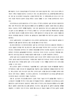 [전략적 제휴] 한국과 일본 기업간 공동연구개발 사례-13