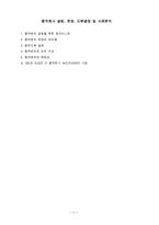 [합작경영] 성공적 합작경영전략-1