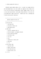 [합작경영] 성공적 합작경영전략-2