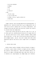 [합작경영] 성공적 합작경영전략-4
