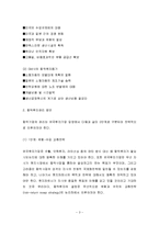 [국제경영] 국제합작투자의 성공적 관리 방안-3
