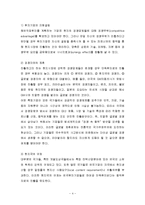 [국제경영] 국제합작투자의 성공적 관리 방안-4