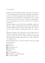 [국제경영] 국제합작투자의 성공적 관리 방안-5