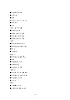 [국제경영] 국제합작투자의 성공적 관리 방안-6