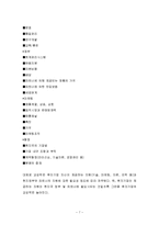 [국제경영] 국제합작투자의 성공적 관리 방안-7