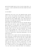 [국제경영] 국제합작투자의 성공적 관리 방안-8
