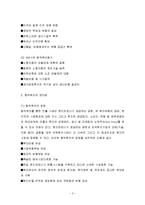 [국제경영] 합작투자의 동기와 합작 파트너 선정 가이드라인-3