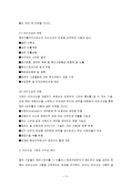 [글로벌경영] 국제라인선싱의 수익성 평가와 협상 및 계약 체결-3