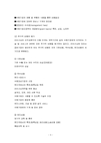 [글로벌경영] 국제라인선싱의 수익성 평가와 협상 및 계약 체결-5