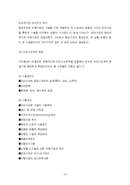 [글로벌경영] 국제라인선싱의 수익성 평가와 협상 및 계약 체결-8
