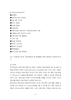 [글로벌경영] 국제라인선싱의 수익성 평가와 협상 및 계약 체결-9
