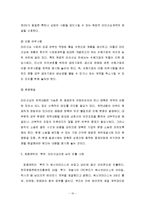 [글로벌경영] 국제라인선싱의 수익성 평가와 협상 및 계약 체결-10