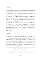 [글로벌경영] 성공적 국제적 M&A 추진전략-2
