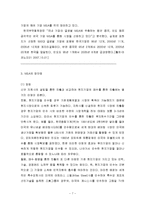 [글로벌경영] 성공적 국제적 M&A 추진전략-7