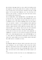 [글로벌경영] 성공적 국제적 M&A 추진전략-8