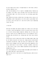 [글로벌경영] 성공적 국제적 M&A 추진전략-9